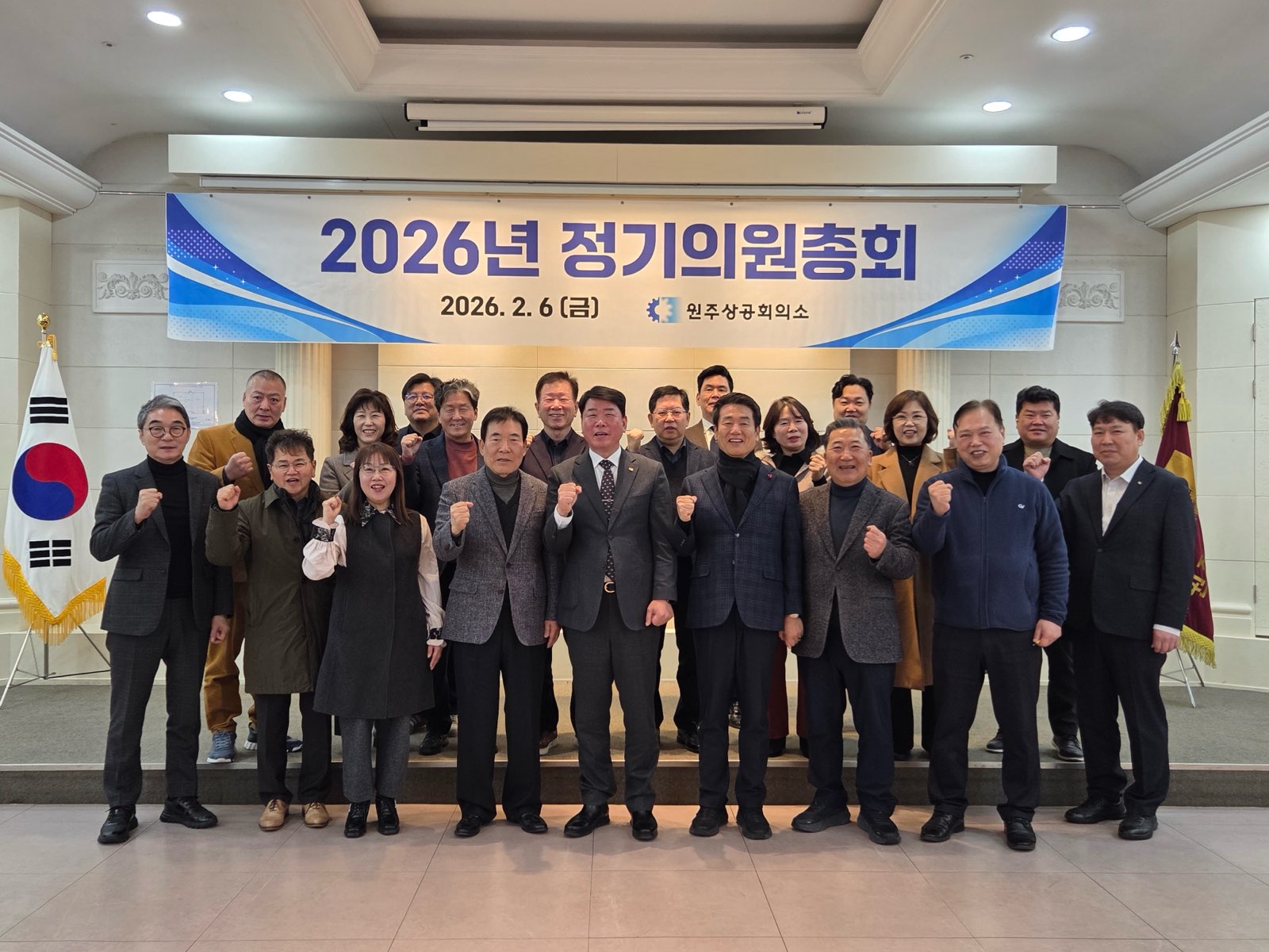 2026년 정기의원 총회 개최