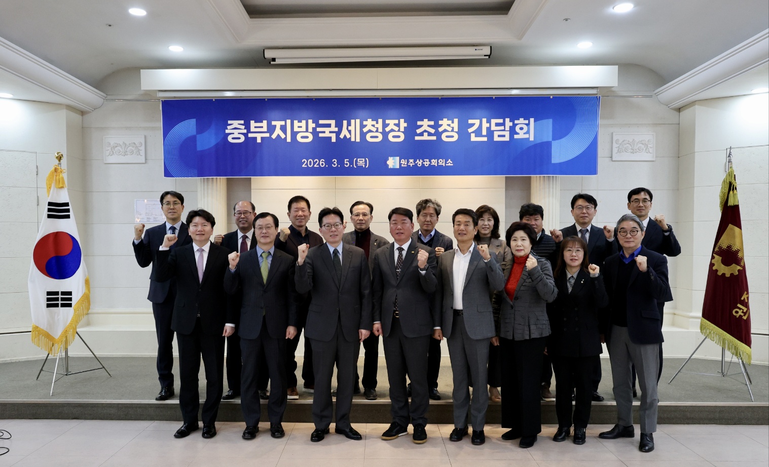 중부지방국세청장 초청 간담회