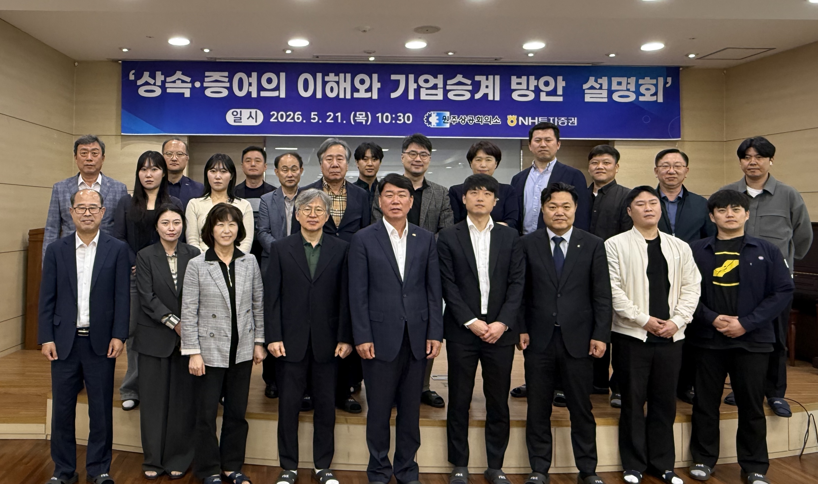 '상속·증여의 이해와 가업승계 방안 설명회' 개최