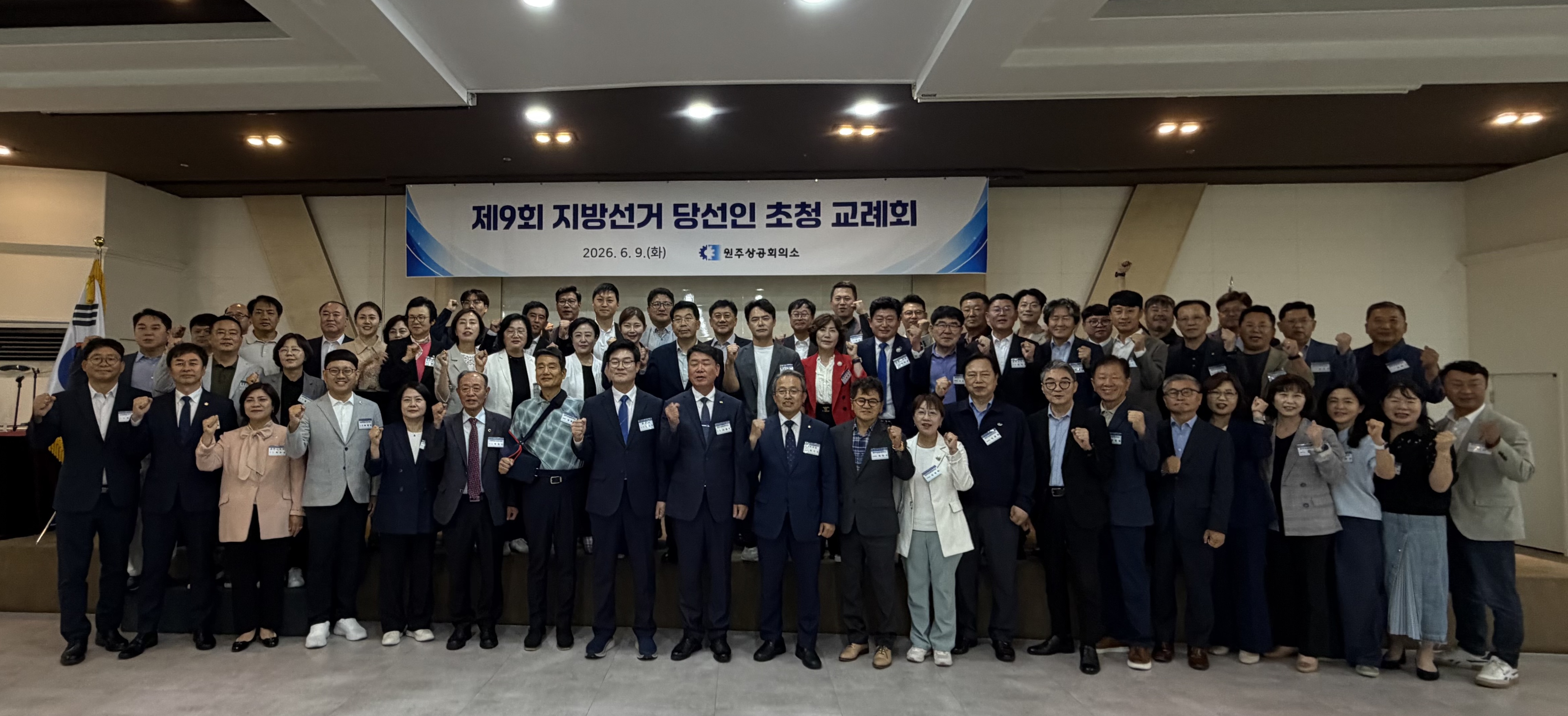 제９회 지방선거 당선인 초청 교례회 개최