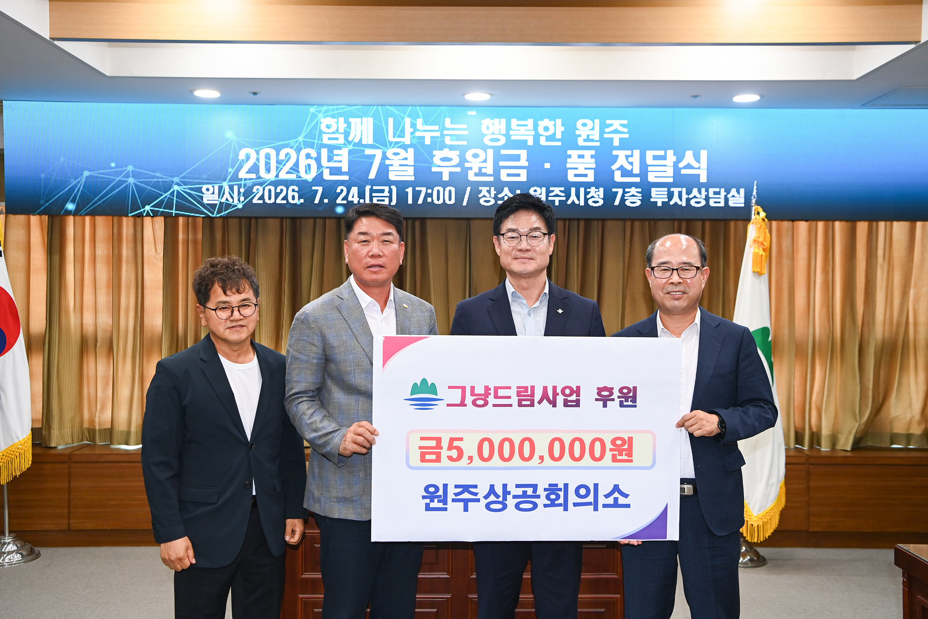 그냥드림사업 500백만원 후원금 기탁